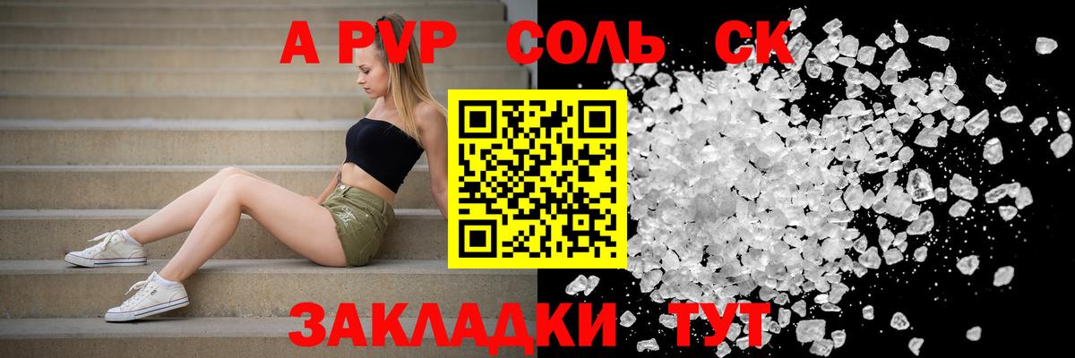 Alfa_PVP VHQ  Alpha PVP  A PVP кристаллы  А ПВП кристаллы  Вольск  Вход с VPN 