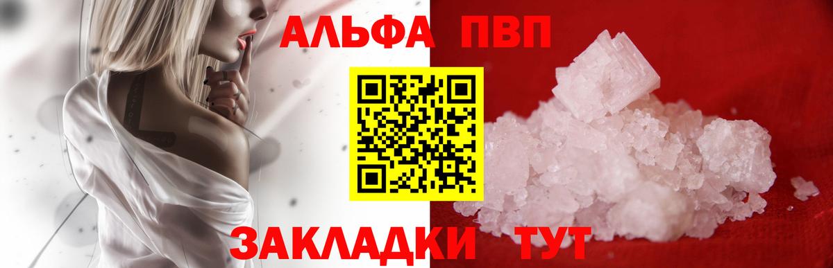 Alpha-PVP Crystall Вольск
