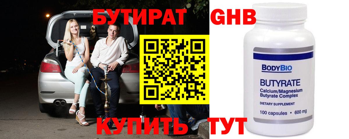 Бутират бутандиол Вольск