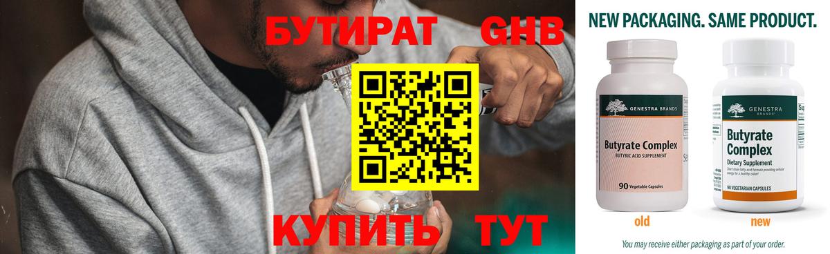 Бутират 99%  Бутират  Вольск  Вход с VPN 