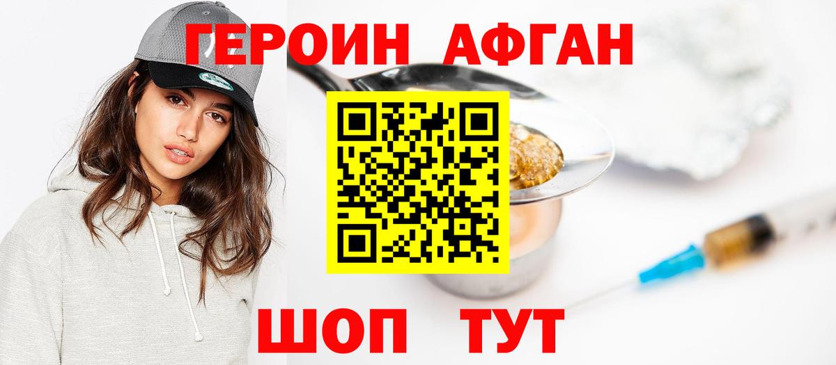 ГЕРОИН  Вход с VPN  Вольск  Героин герыч 
