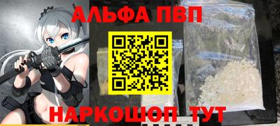 альфа пвп Волжский