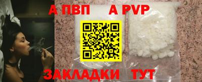 альфа пвп Волжский
