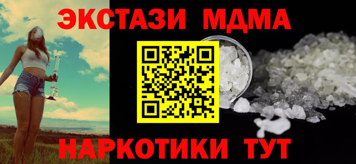 Вольск  МДМА  Вход с VPN  MDMA Molly  MDMA crystal 